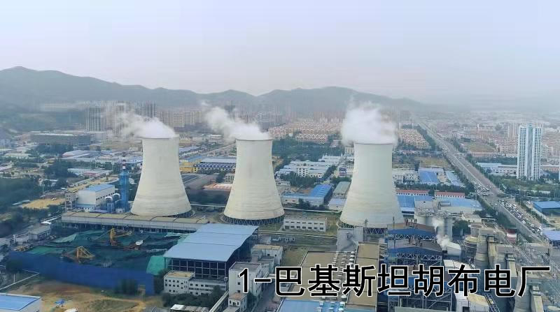 巴基斯坦胡布電廠