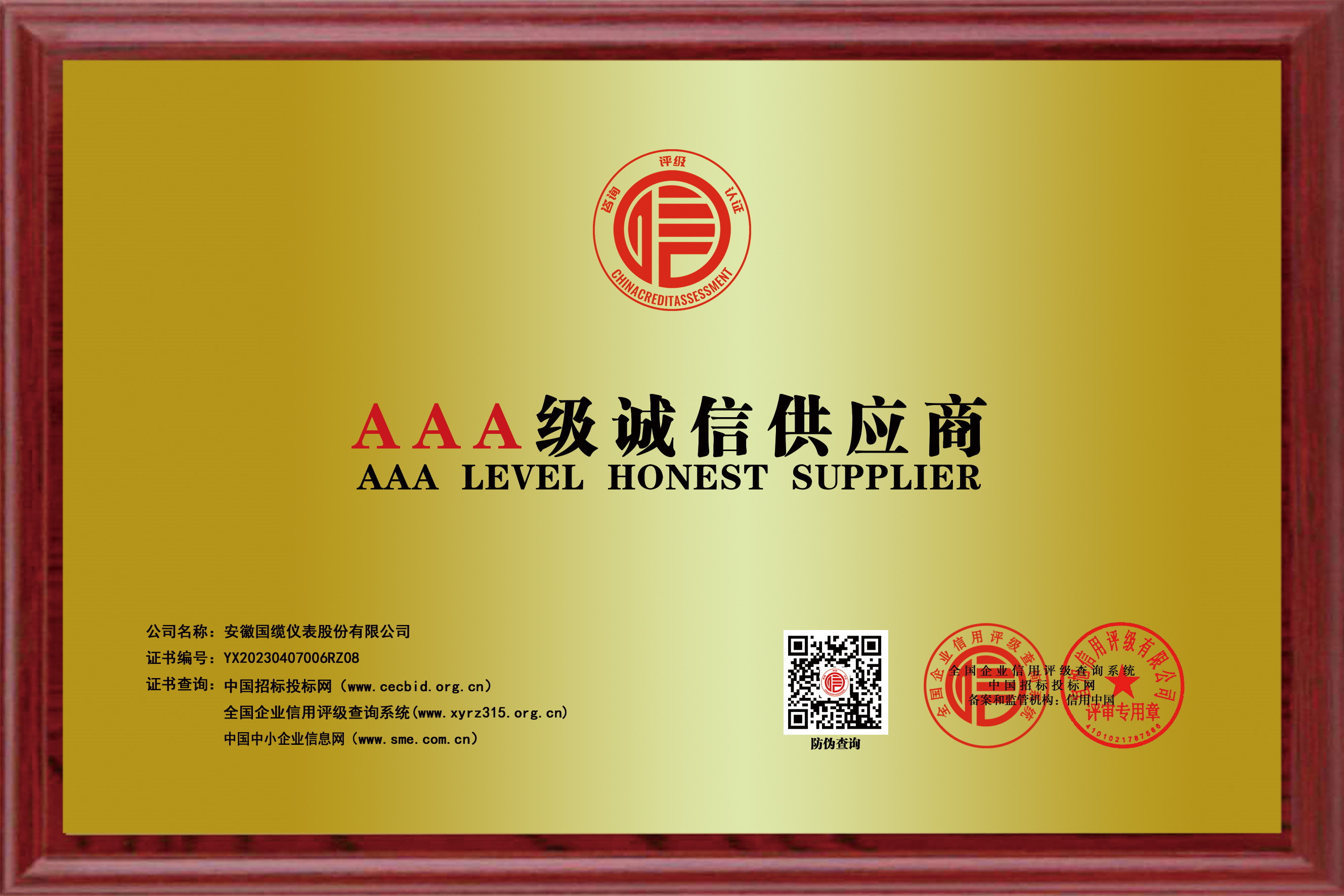 AAA級誠信供應(yīng)商