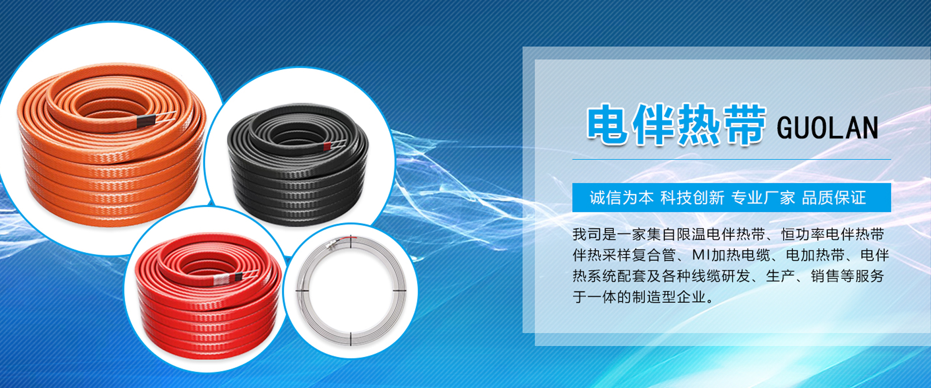 國(guó)纜伴熱帶